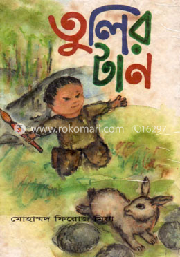 তুলির টান
