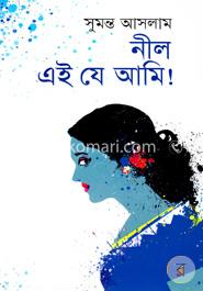 নীল এই যে আমি! image