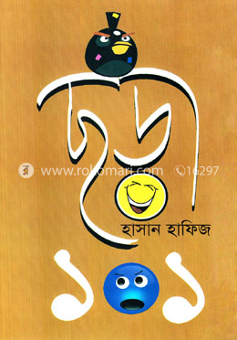 ছড়া ১০১