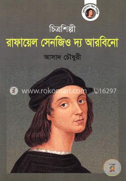 চিত্রশিল্পী রাফায়েল সেনজিও দ্য আরবিনো image