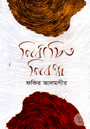 নির্বাচিত নিবন্ধ image