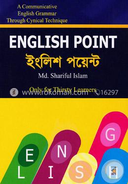 ইংলিশ পয়েন্ট image