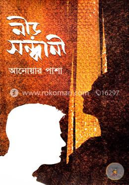 নীড় সন্ধানী