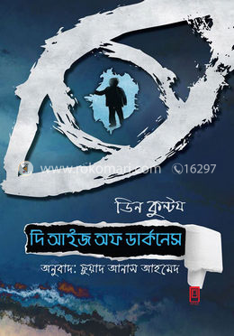 দি আইজ অফ ডার্কনেস image