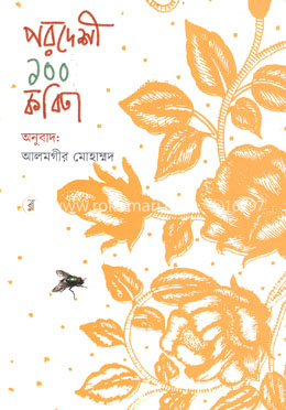 পরদেশী ১০০ কবিতা image