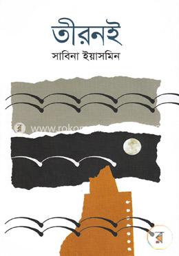 তীরনই
