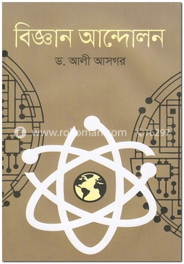 বিজ্ঞান আন্দোলন image