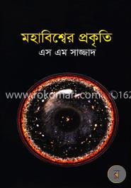 মহাবিশ্বের প্রকৃতি