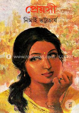 প্রেয়সী 