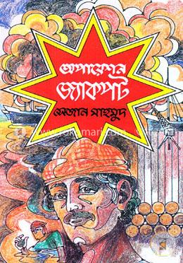 অপারেশন জ্যাকপট image