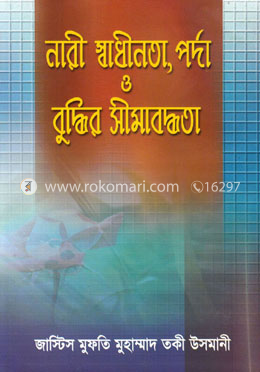 নারী স্বাধীনতা, পর্দা ও বুদ্ধির সীমাবদ্ধতা