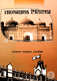 বাজেয়াপ্ত ইতিহাস