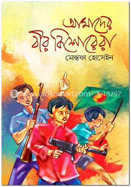 আমাদের বীর কিশোরেরা