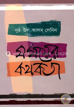 সময়ের কথকতা image