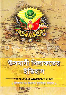 উসমানী খিলাফতের ইতিহাস