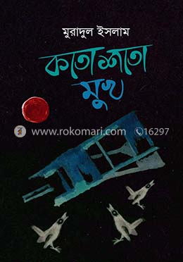 কতো শতো মুখ image