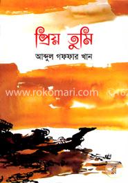 প্রিয় তুমি image