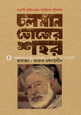 চলমান ভোজের শহর image
