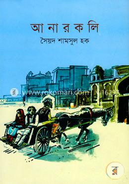 আনারকলি image