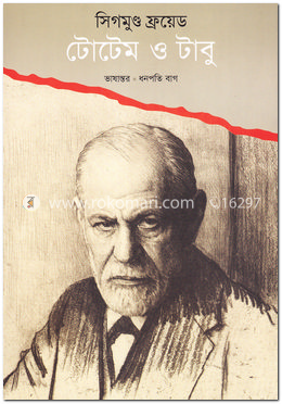 টোটেম ও টাবু