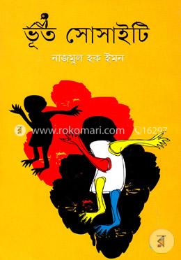 ভূত সোসাইটি