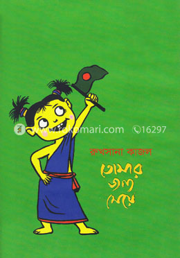 তোমার জন্য মেয়ে image