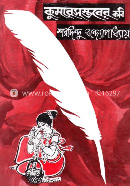 কুমারসম্ভবের কবি image