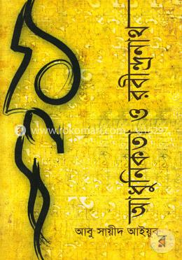 আধুনিকতা ও রবীন্দ্রনাথ