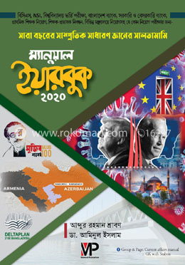 ম্যানুয়াল ইয়ারবুক ২০২০ image