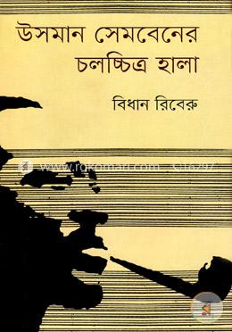 উসমান সেমবেনের চলচ্চিত্র হালা