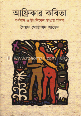 আফ্রিকার কবিতা image
