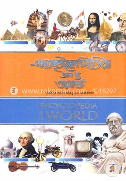 এনসাইক্লোপিডিয়া অব দ্য ওয়ার্ল্ড-তৃতীয় খণ্ড