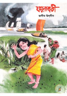 যমুনাবতী image