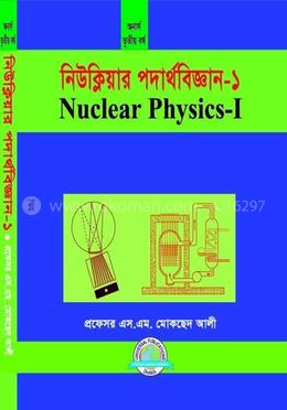নিউক্লিয়ার ফিজিক্স ১
