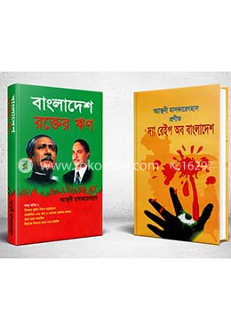 মুক্তিযুদ্ধ নিয়ে লেখা অ্যান্থনী ম্যাসকারেনহাস এর বইয়ের কালেকশন image