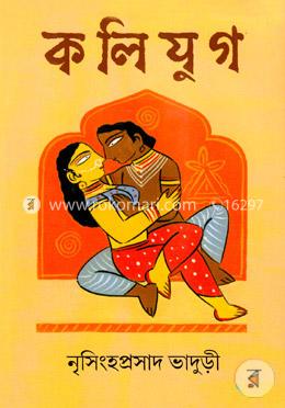 কলিযুগ image