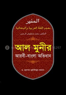 আল-মুনীর image