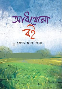 আধখোলা বই