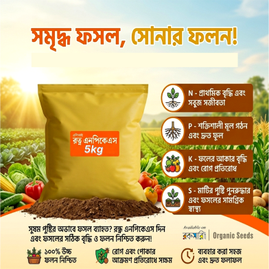 ACI Ratno NPKS Fertilizer For Garden 5kg image