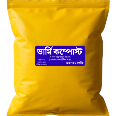 Vermi Compost Fertilizer 1Kg image