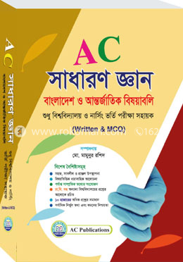 এসি সাধারণ জ্ঞান বাংলাদেশ ও আন্তর্জাতিক বিষয়াবলি image