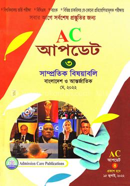 AC আপডেট বিশেষ সংখ্যা-৩ (বাংলাদেশ ও আন্তর্জাতিক বিষয়াবলী) image