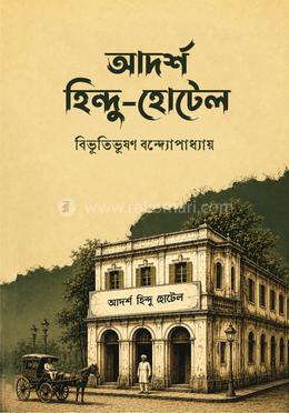 আদর্শ হিন্দু-হোটেল image
