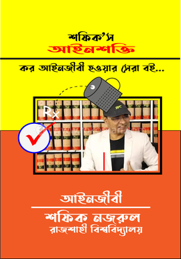 আইনশক্তি । কর আইনজীবী হওয়ার সেরা বই... image