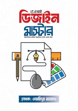 এআই ডিজাইন মাস্টার image