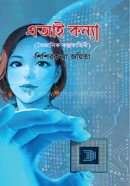 এআই কন্যা image