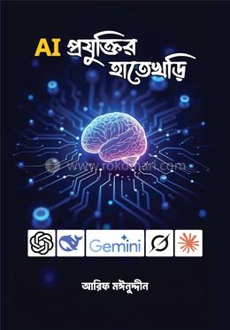 AI প্রযুক্তির হাতেখড়ি image