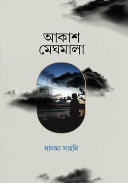 আকাশ মেঘমালা image