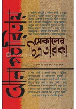 আলাপচারিতায় সেকালের চিত্রতারকা image