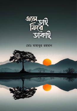  এলে তাই ফিরে তাকাই image